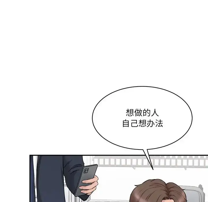 漫画《情迷研究室》第21话第70张图