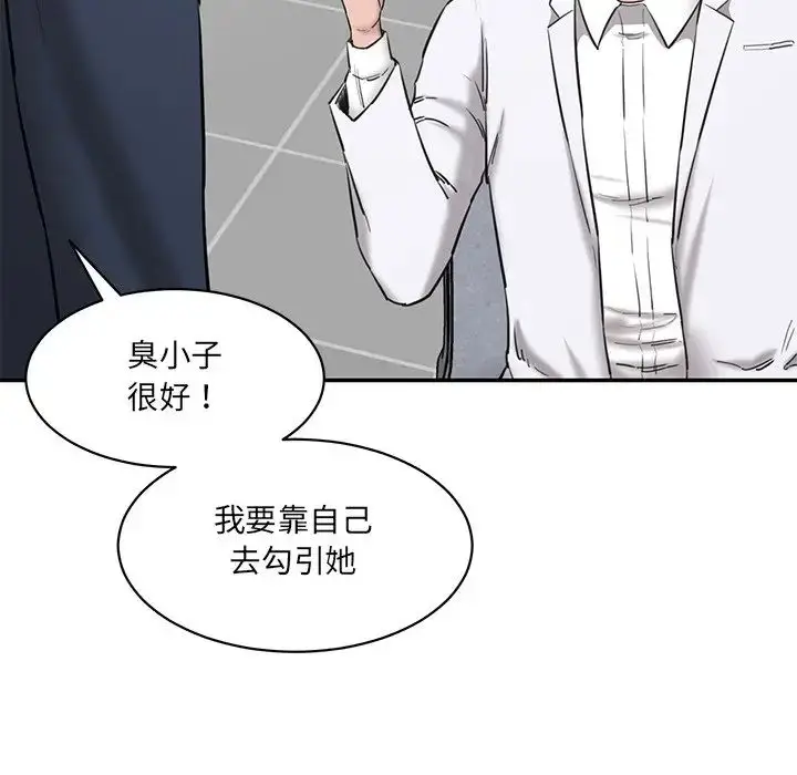 漫画《情迷研究室》第21话第74张图