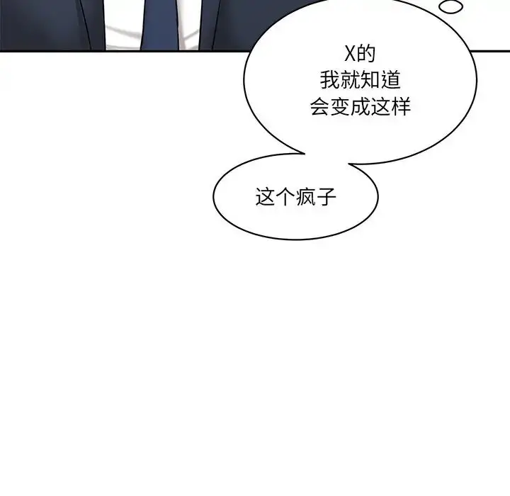漫画《情迷研究室》第21话第79张图