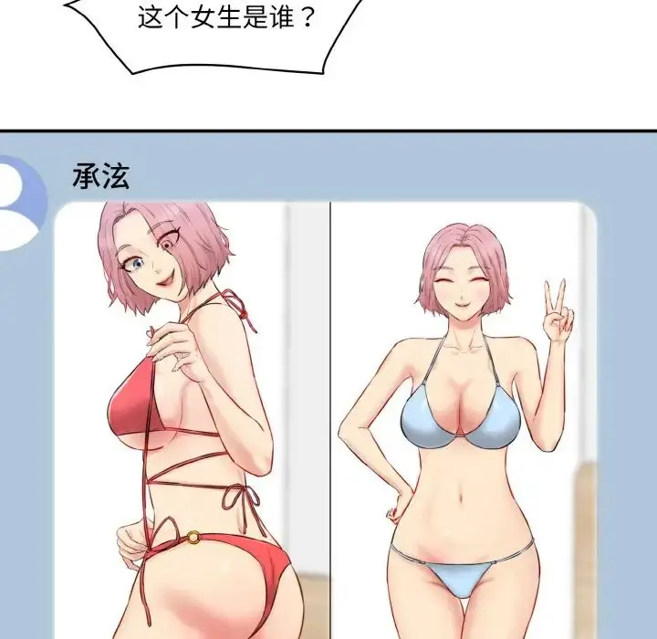 漫画《情迷研究室》第21话第8张图