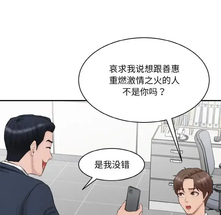 漫画《情迷研究室》第21话第80张图