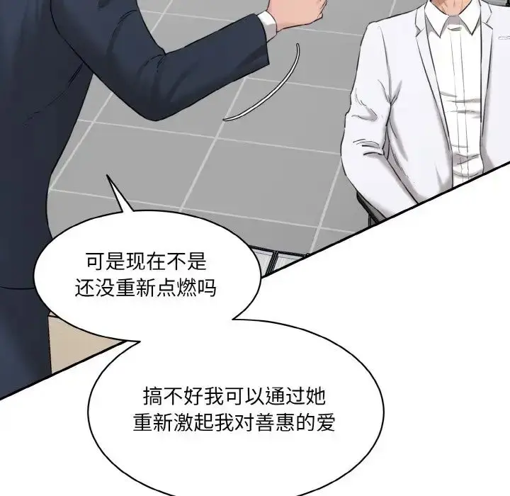 漫画《情迷研究室》第21话第81张图