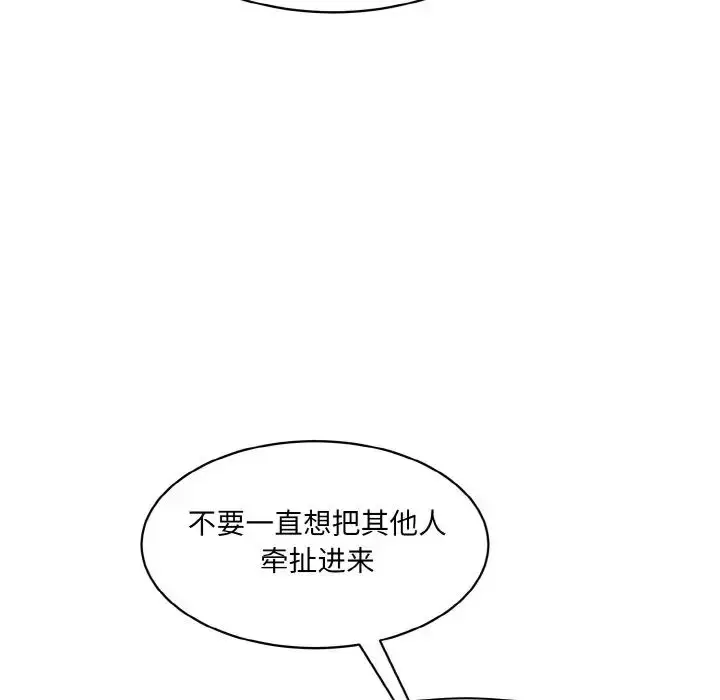 漫画《情迷研究室》第21话第82张图