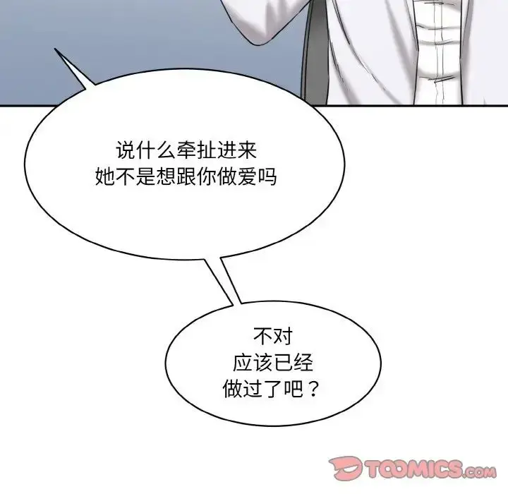 漫画《情迷研究室》第21话第84张图