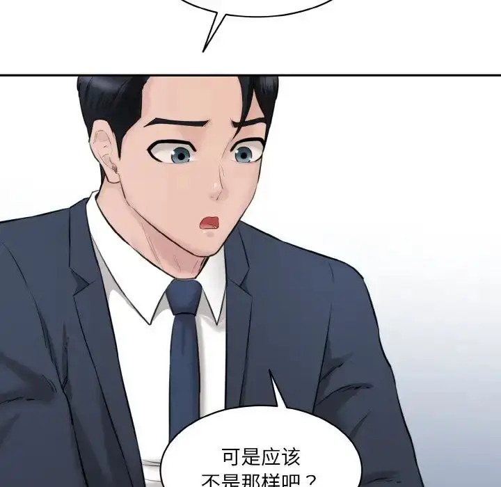 漫画《情迷研究室》第21话第86张图
