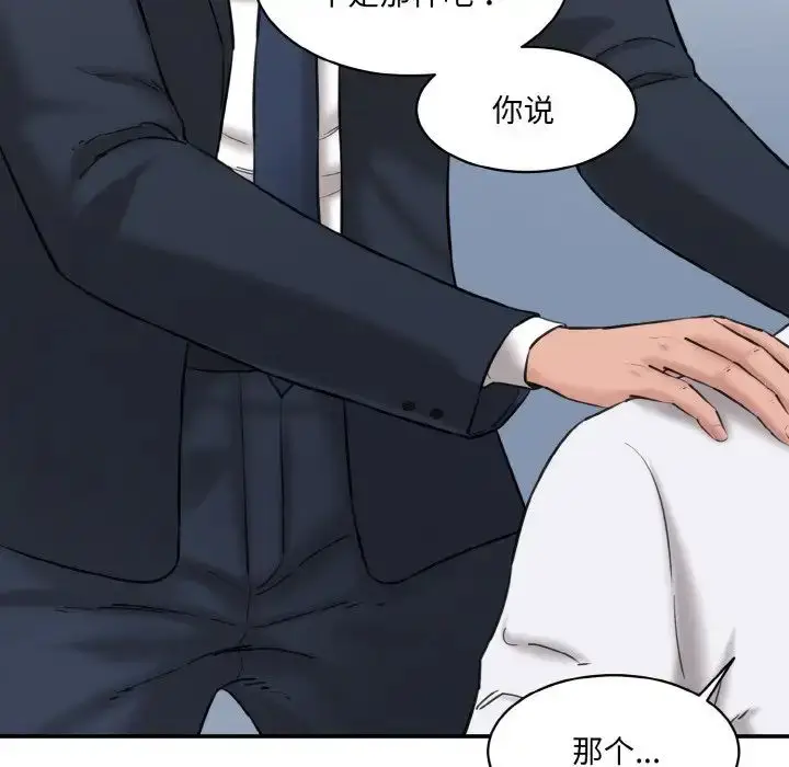 漫画《情迷研究室》第21话第87张图