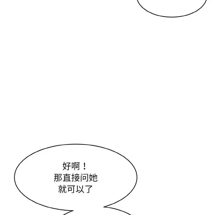 漫画《情迷研究室》第21话第88张图