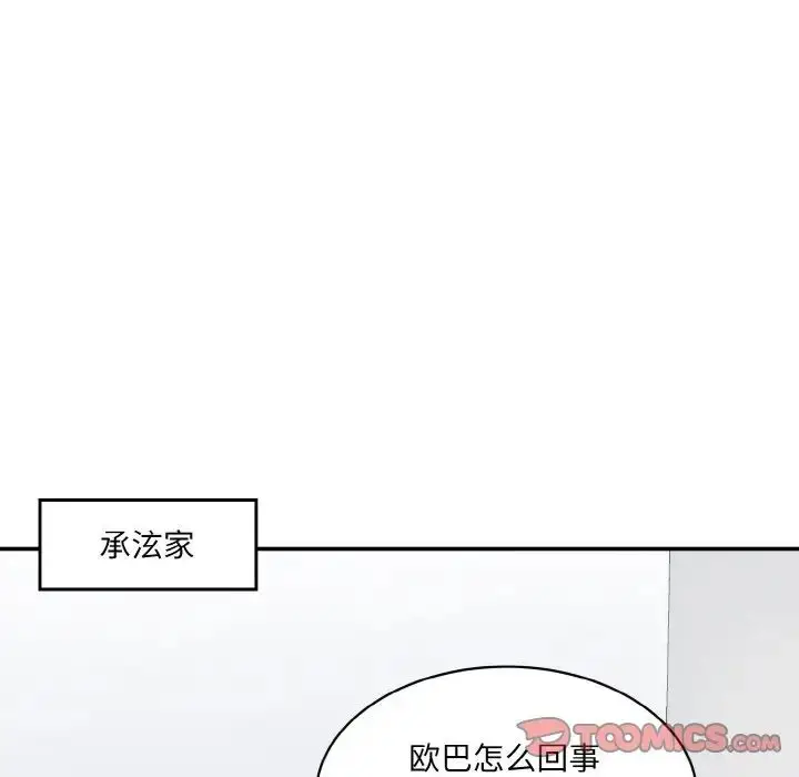 漫画《情迷研究室》第21话第92张图