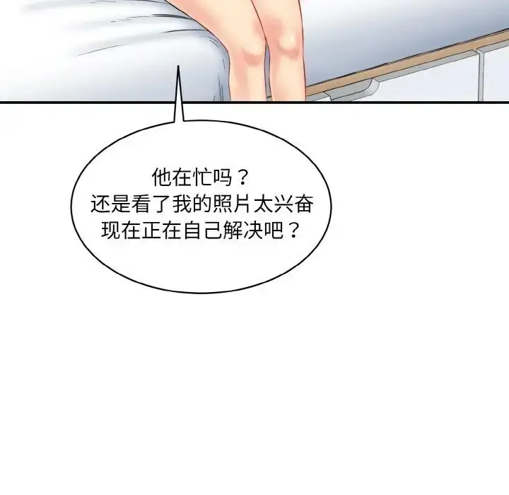漫画《情迷研究室》第21话第94张图