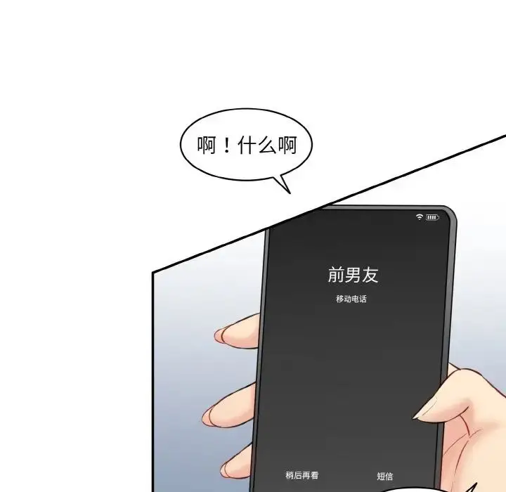 漫画《情迷研究室》第21话第98张图