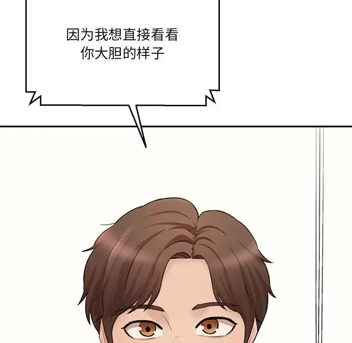 漫画《情迷研究室》第7话第105张图
