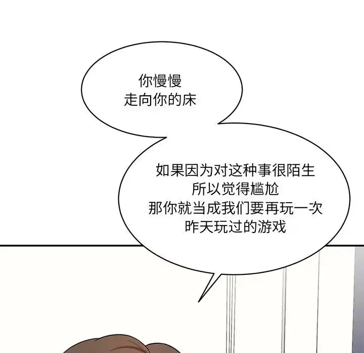 漫画《情迷研究室》第7话第111张图