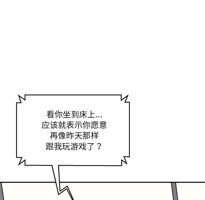 漫画《情迷研究室》第7话第119张图