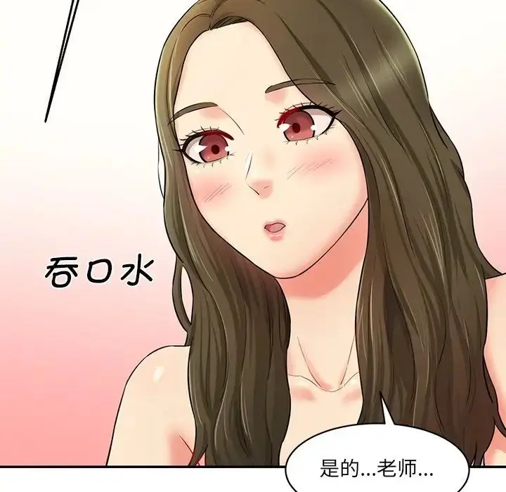 漫画《情迷研究室》第7话第123张图