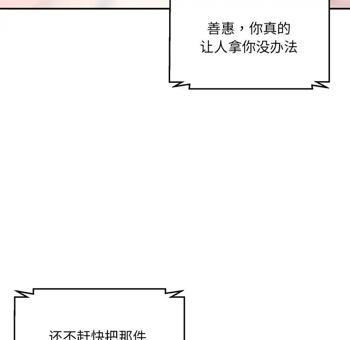 漫画《情迷研究室》第7话第134张图