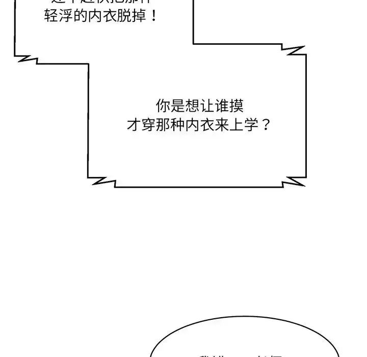 漫画《情迷研究室》第7话第135张图
