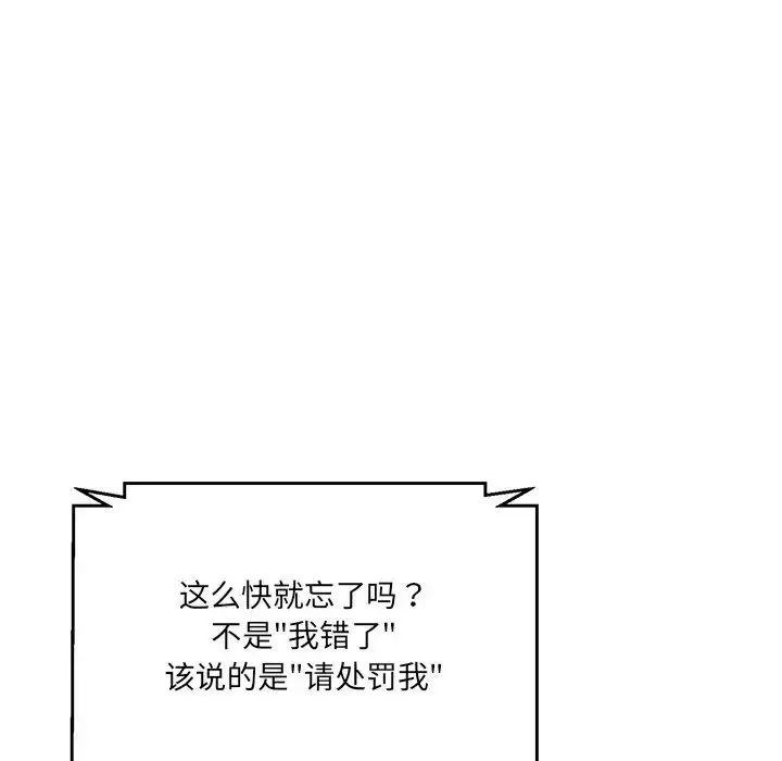漫画《情迷研究室》第7话第137张图