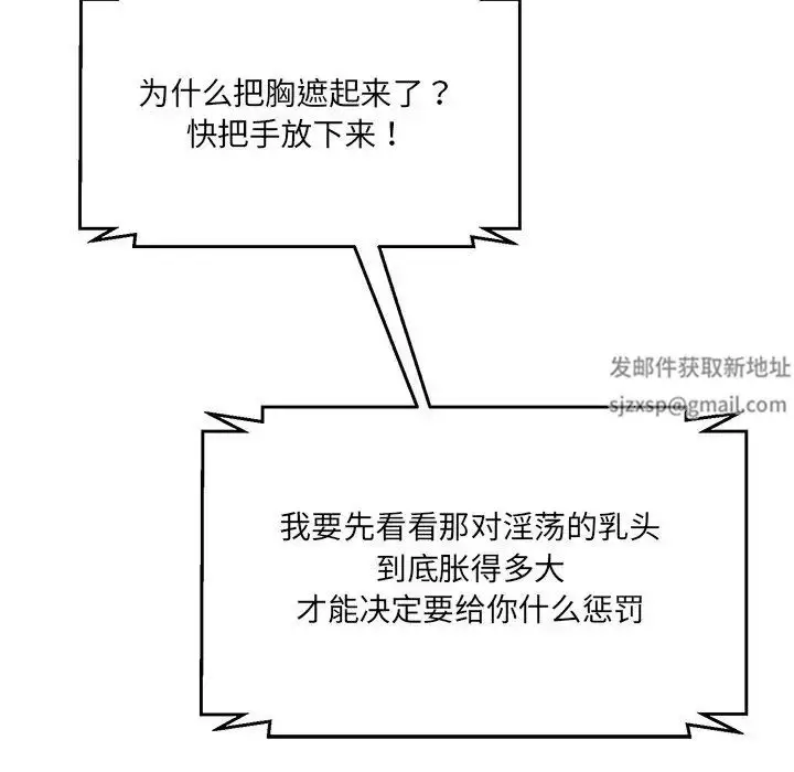 漫画《情迷研究室》第7话第141张图