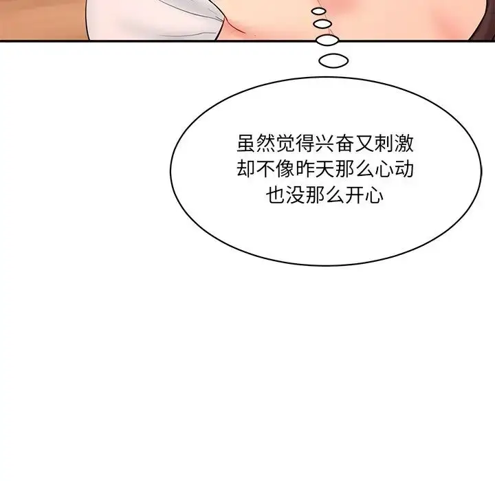 漫画《情迷研究室》第7话第147张图