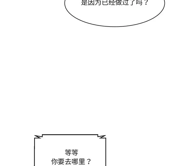 漫画《情迷研究室》第7话第154张图
