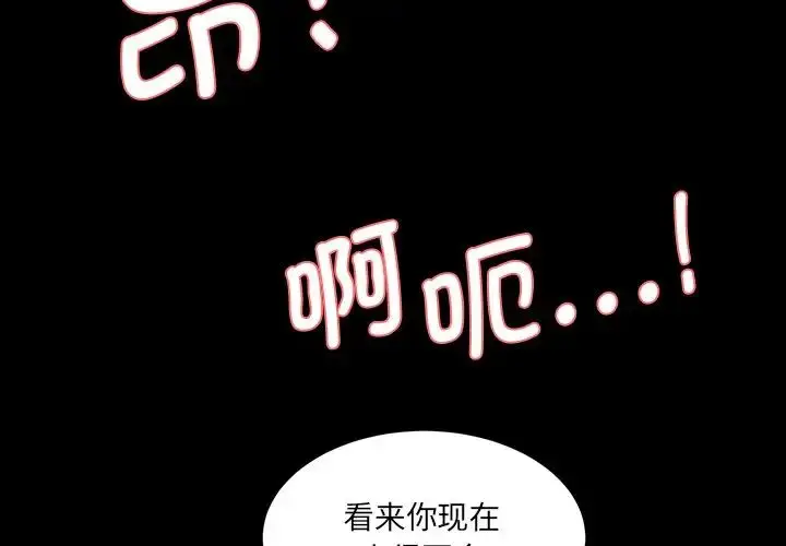 漫画《情迷研究室》第7话第2张图