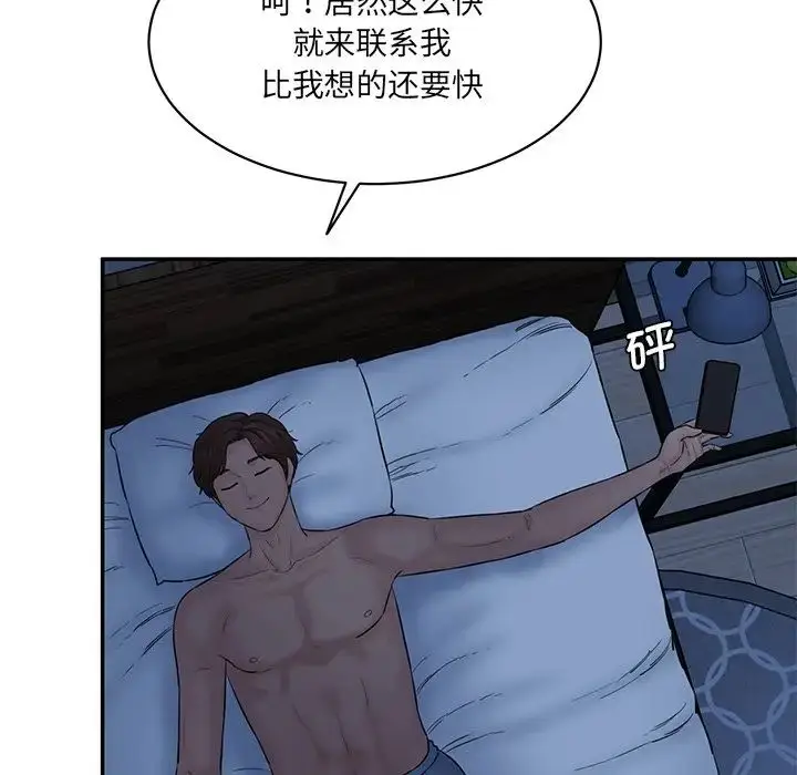 漫画《情迷研究室》第7话第28张图