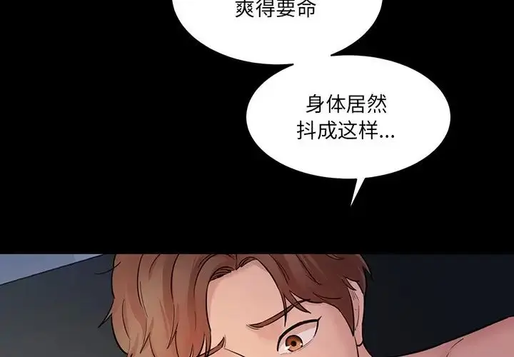 漫画《情迷研究室》第7话第3张图