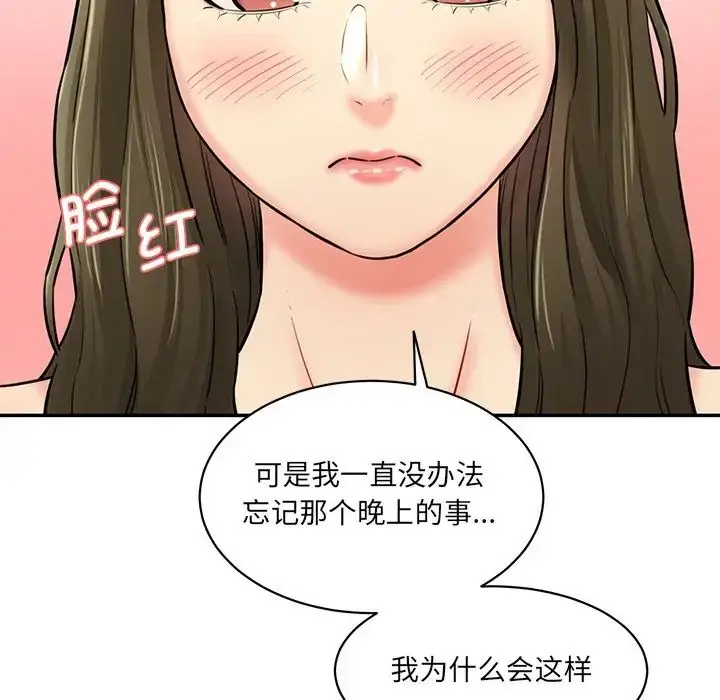 漫画《情迷研究室》第7话第41张图