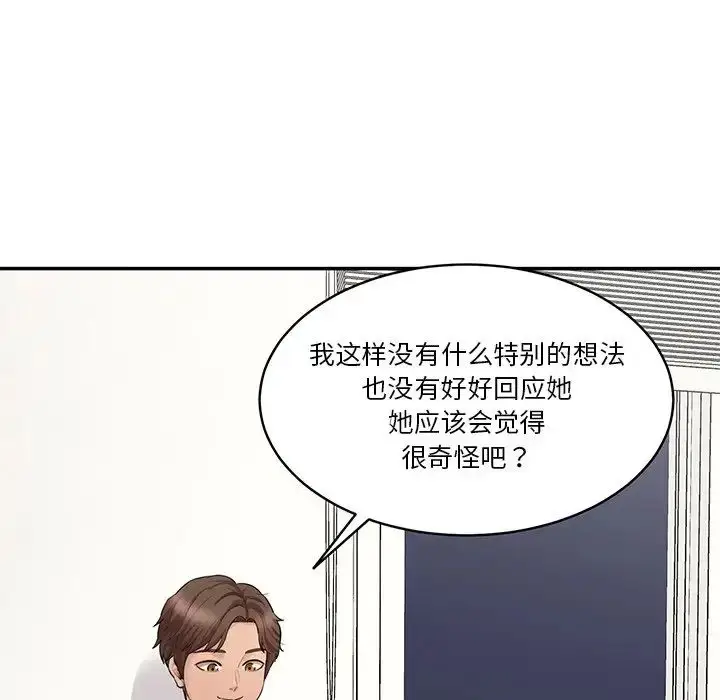 漫画《情迷研究室》第7话第47张图