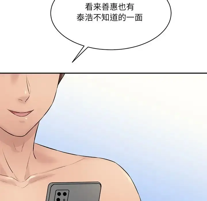 漫画《情迷研究室》第7话第50张图