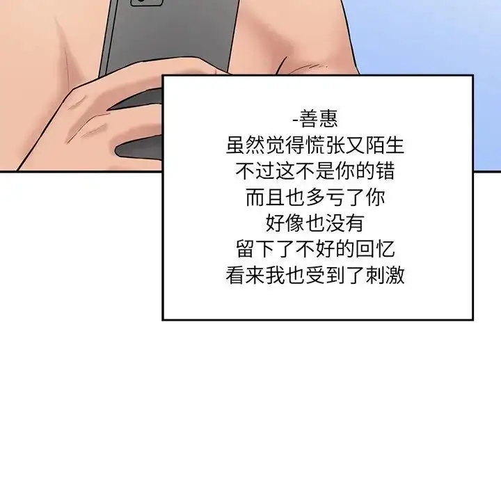 漫画《情迷研究室》第7话第51张图