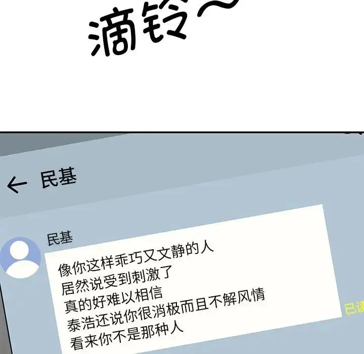 漫画《情迷研究室》第7话第55张图