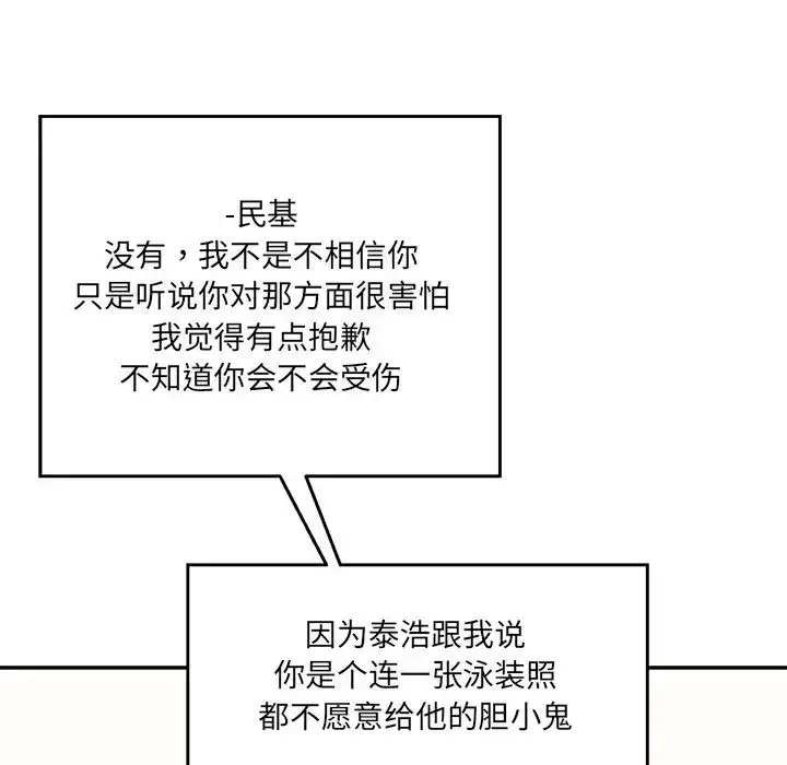 漫画《情迷研究室》第7话第63张图