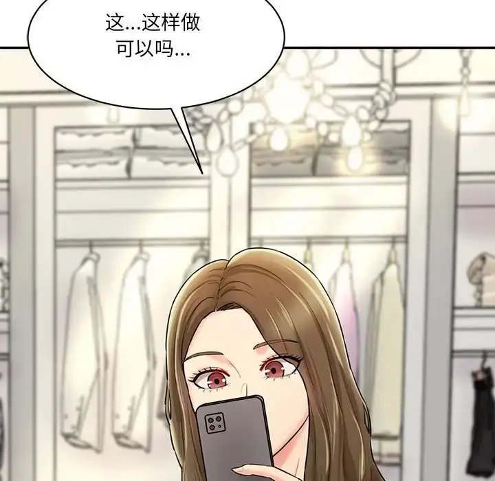 漫画《情迷研究室》第7话第69张图