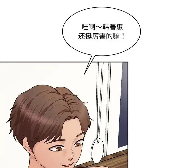 漫画《情迷研究室》第7话第73张图
