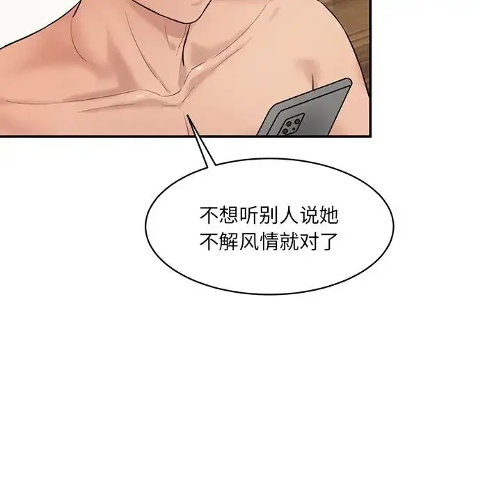 漫画《情迷研究室》第7话第74张图