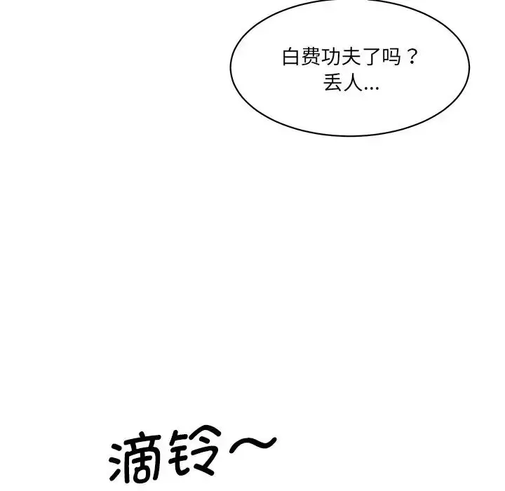 漫画《情迷研究室》第7话第86张图