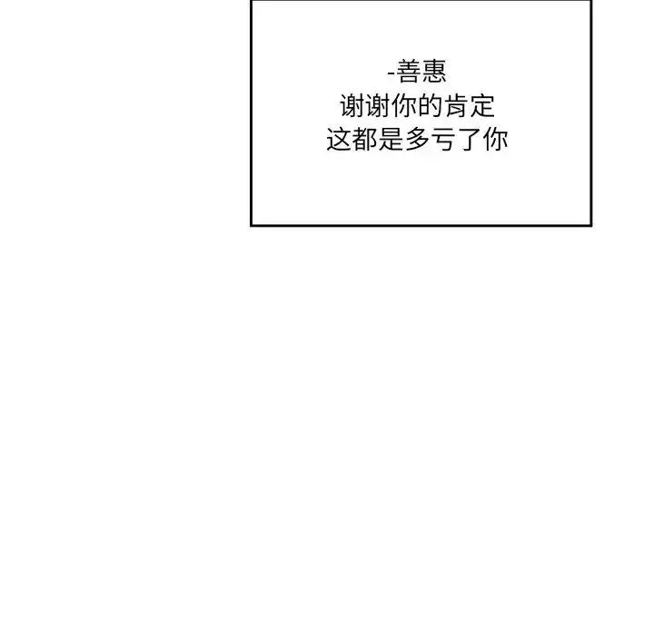 漫画《情迷研究室》第7话第91张图