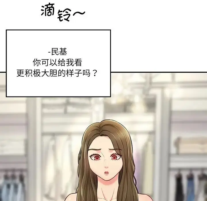 漫画《情迷研究室》第7话第92张图