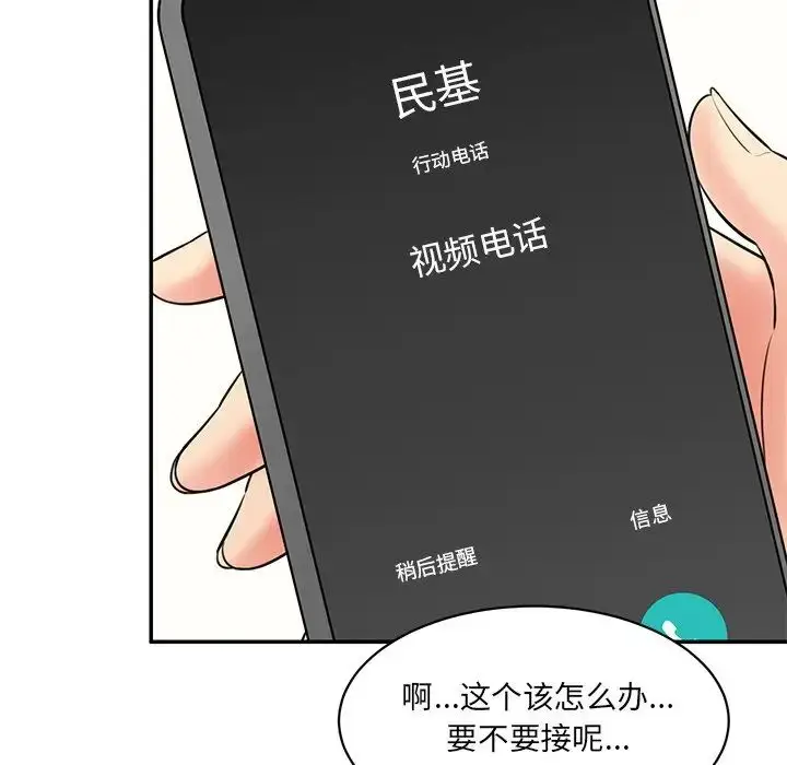 漫画《情迷研究室》第7话第97张图