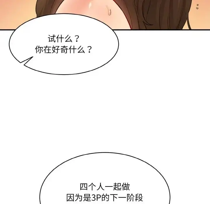 漫画《情迷研究室》第32话第136张图