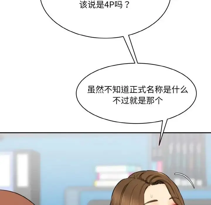 漫画《情迷研究室》第32话第137张图