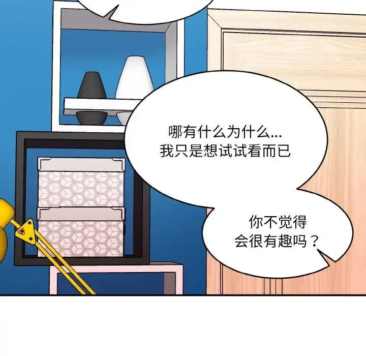 漫画《情迷研究室》第32话第140张图
