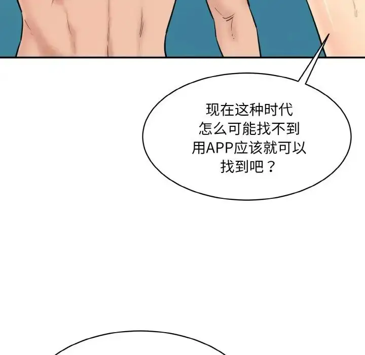 漫画《情迷研究室》第32话第143张图