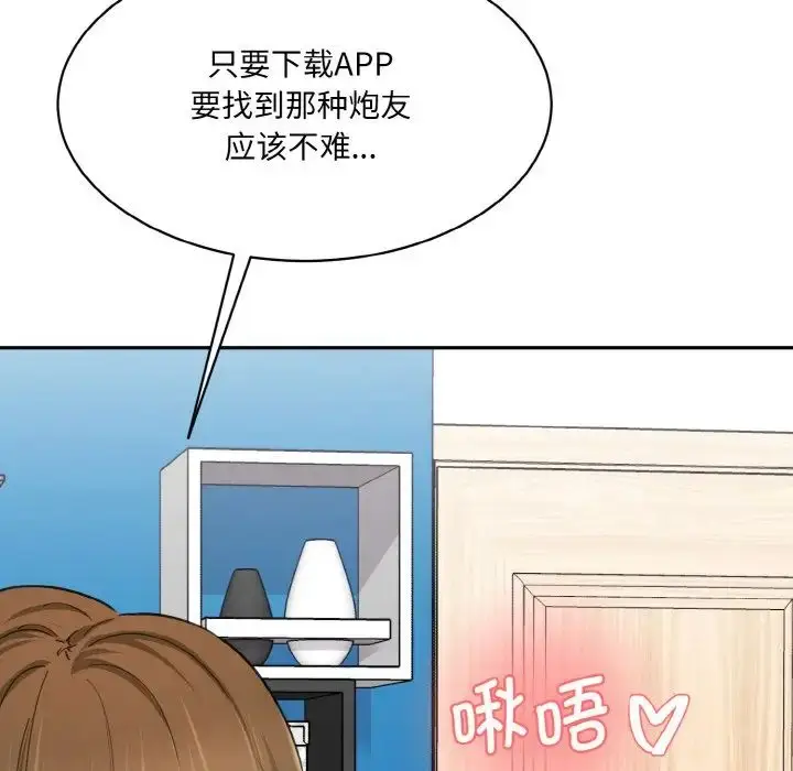 漫画《情迷研究室》第32话第144张图