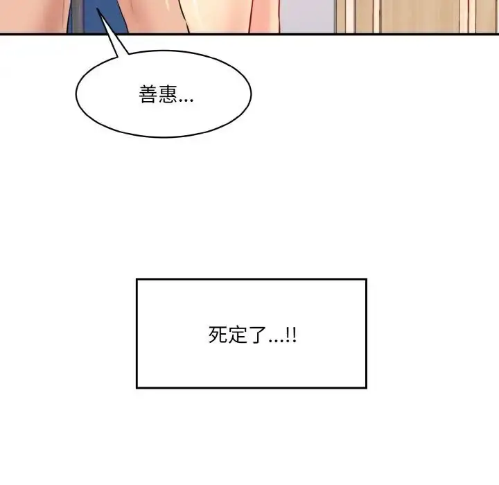 漫画《情迷研究室》第32话第154张图