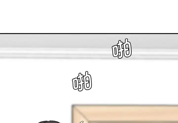 漫画《情迷研究室》第32话第4张图