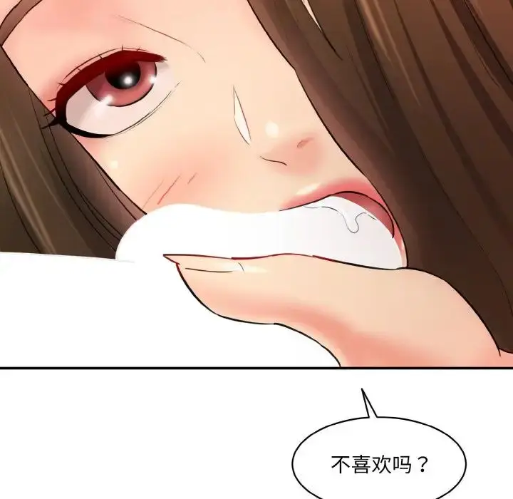 漫画《情迷研究室》第32话第52张图