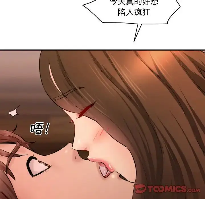 漫画《情迷研究室》第32话第57张图