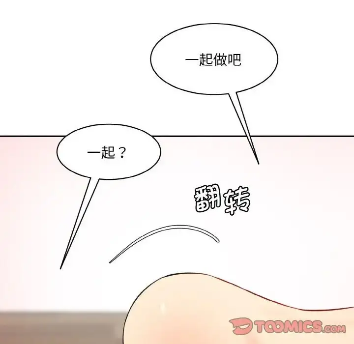 漫画《情迷研究室》第32话第75张图